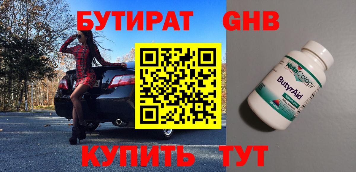 Бутират буратино  Вход с VPN  Бутират  Геленджик 