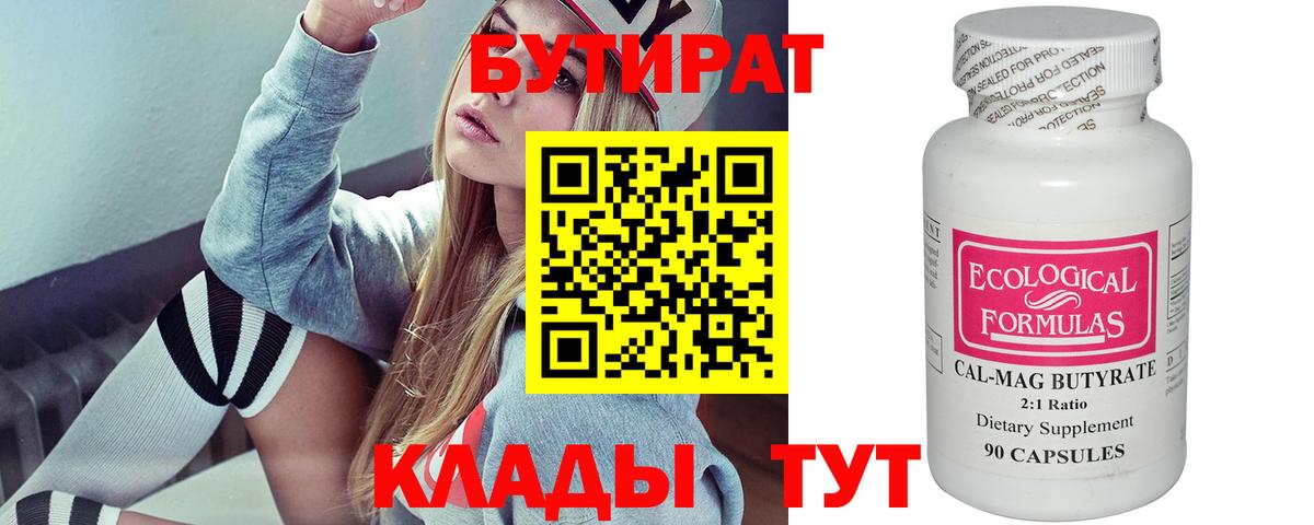 БУТИРАТ буратино Геленджик