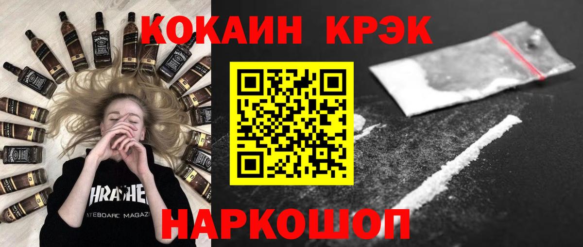 Cocaine 98% Геленджик