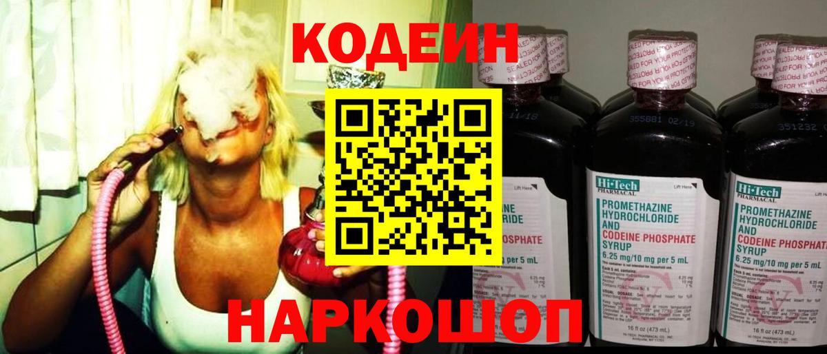 Кодеиновый сироп Lean Purple Drank  Codein Purple Drank  Геленджик  Вход с VPN 