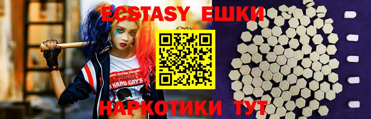 ЭКСТАЗИ таблы Геленджик