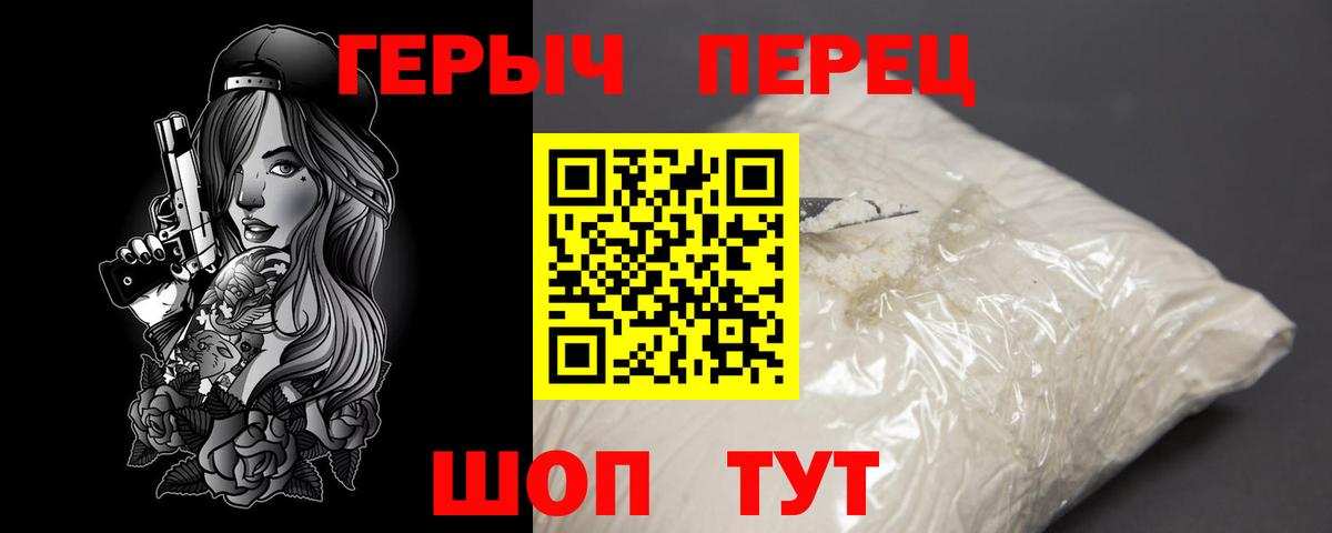 Героин  Героин герыч  Вход с VPN  Геленджик 