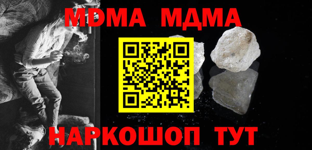 MDMA кристаллы  Вход с VPN  МДМА  Геленджик  MDMA VHQ 