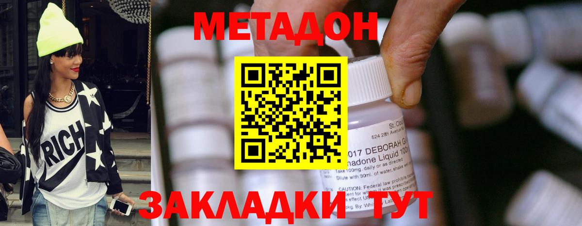 МЕТАДОН VHQ Геленджик