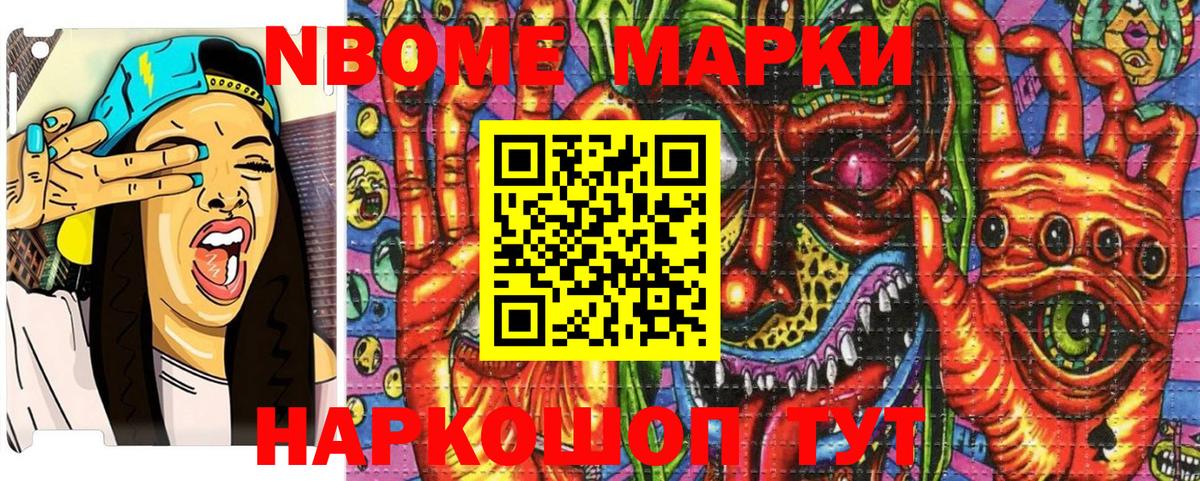 Геленджик  Марки N-bome 1,8мг  Вход с VPN 