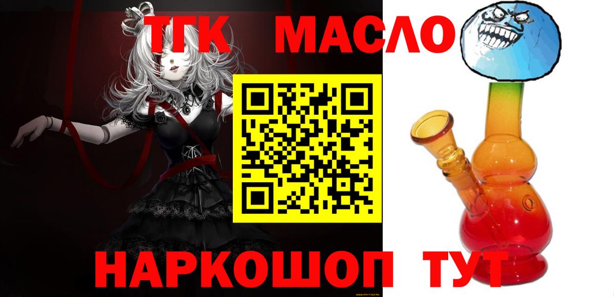 ТГК THC oil Геленджик